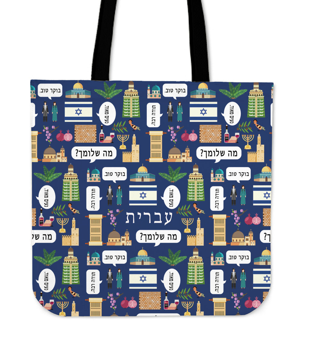 Hebrew Language Linen Tote Bag
